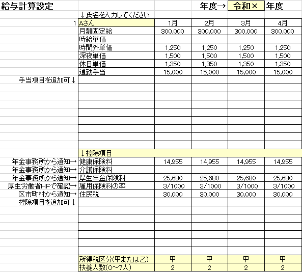 無料給与計算ソフト 楽しいかもしれない給与計算